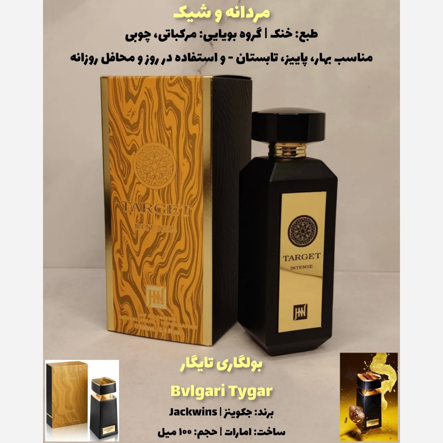 ادکلن بولگاری تایگر تایگار شرکت جانوین (جکوین) امارات حجم 100
