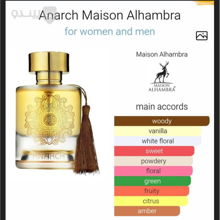 ادکلن انارچ الحمبرا Alhambra anarchy حجم 100 میلی لیتر