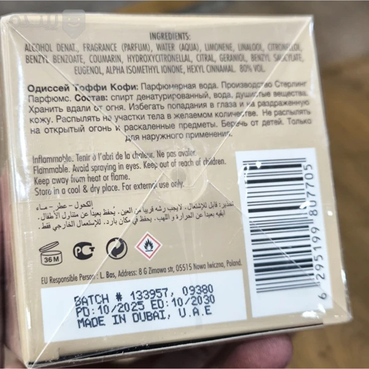 ادکلن اودیسی تافی کافی آرماف Odyssey Toffee Coffee Armaf
