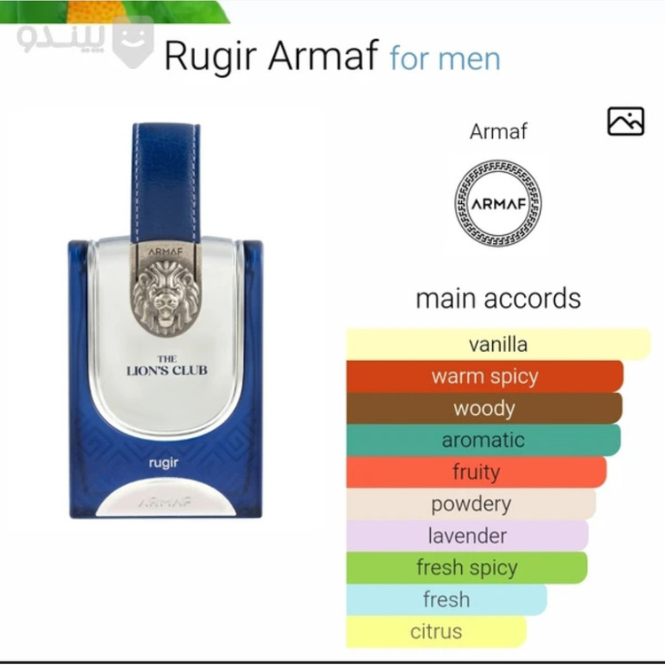 ادکلن لیونز کلاب لاینز کلاب روجیر روگیر آرماف Lions Club Rugir Armaf