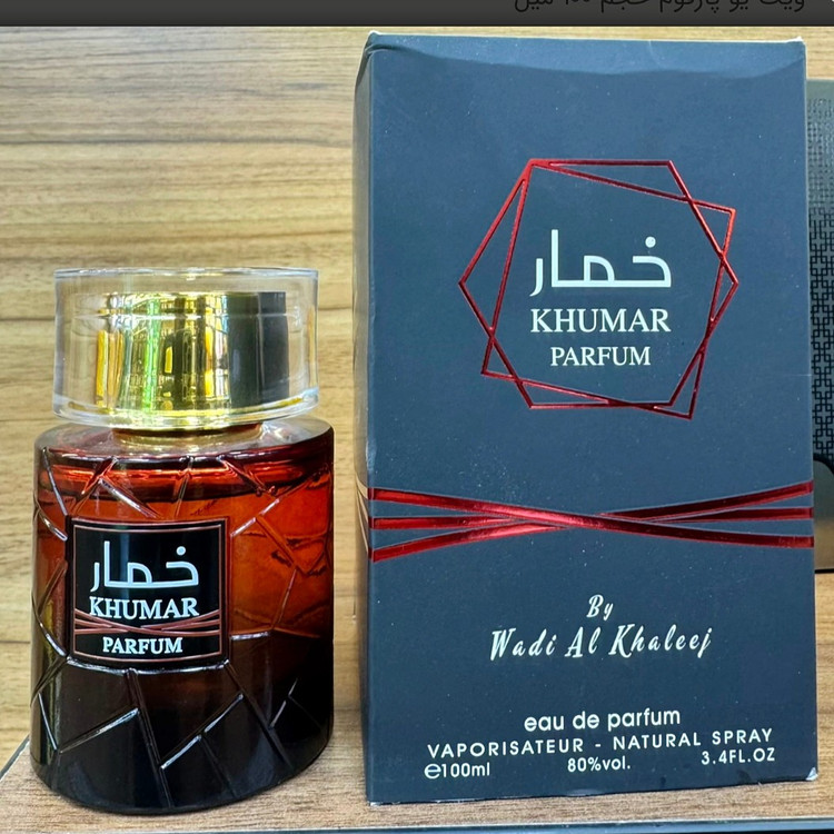 ادکلن خمار پارفوم وادی الخلیج مشابه رایحه استرانگر ویت یو