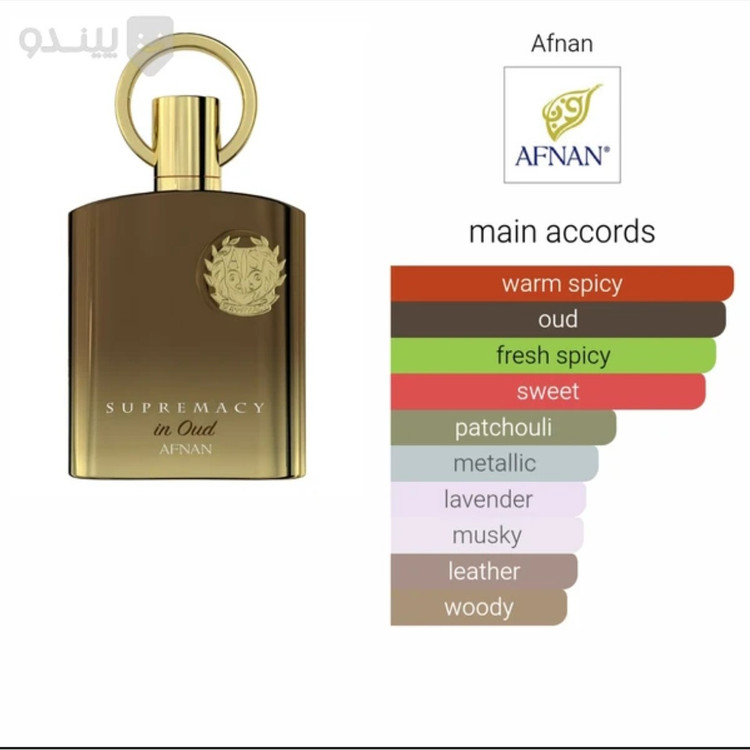 ادکلن سوپر ماسی این عود افنان supre Macy in oud