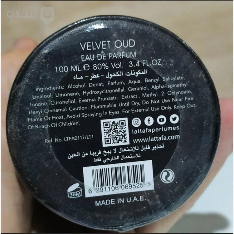 ادکلن ولوت عود فلفلت عود شرکت لطافه امارات اورجینال