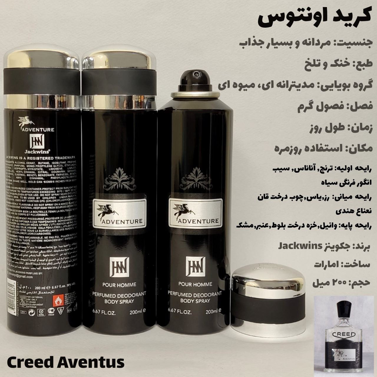 اسپری جانوین امارات حجم 200 میل