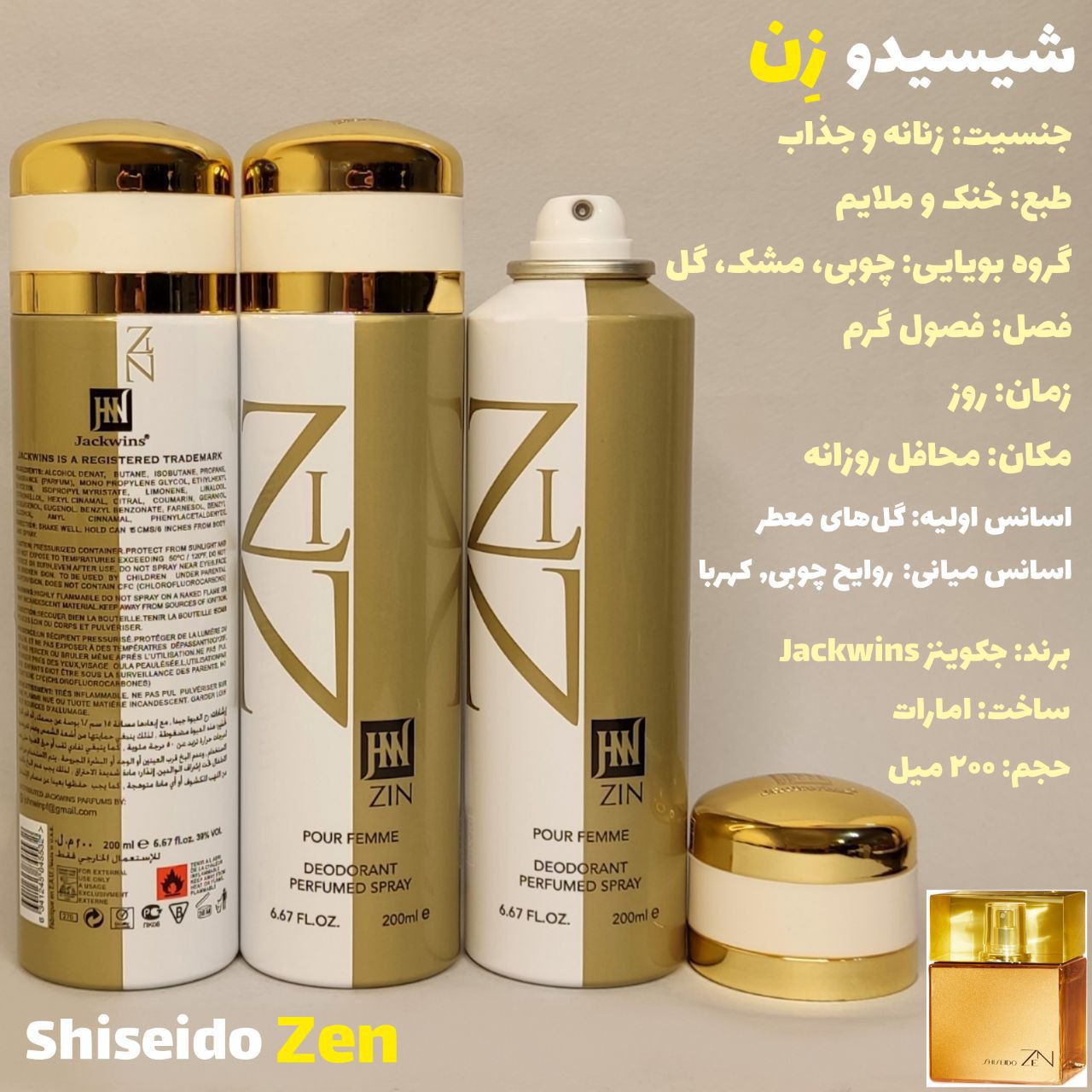 اسپری جانوین امارات حجم 200 میل