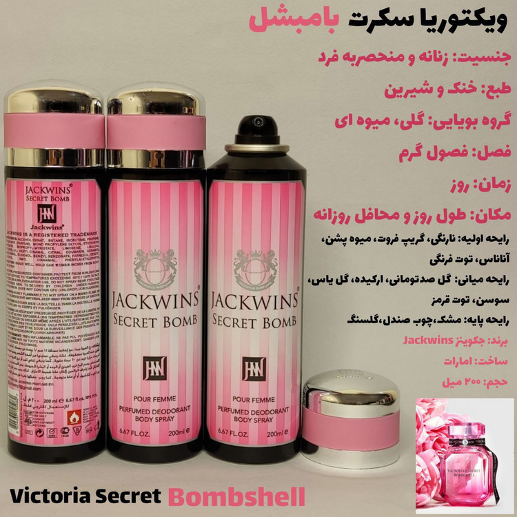 اسپری جانوین امارات حجم 200 میل