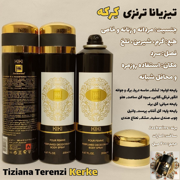 اسپری جانوین امارات حجم 200 میل