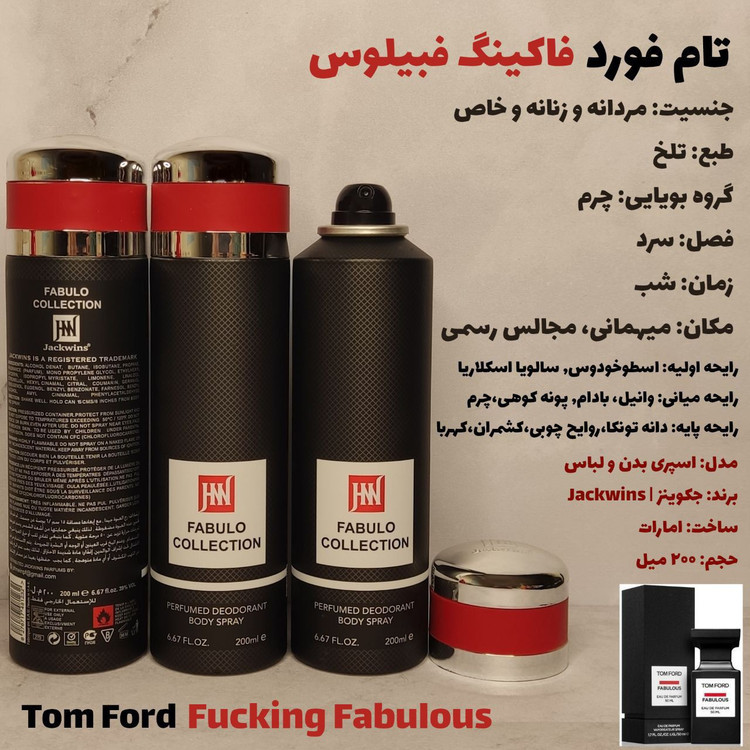 اسپری جانوین امارات حجم 200 میل