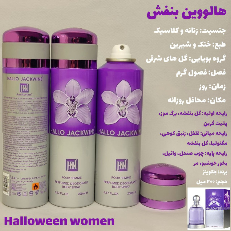 اسپری جانوین امارات حجم 200 میل