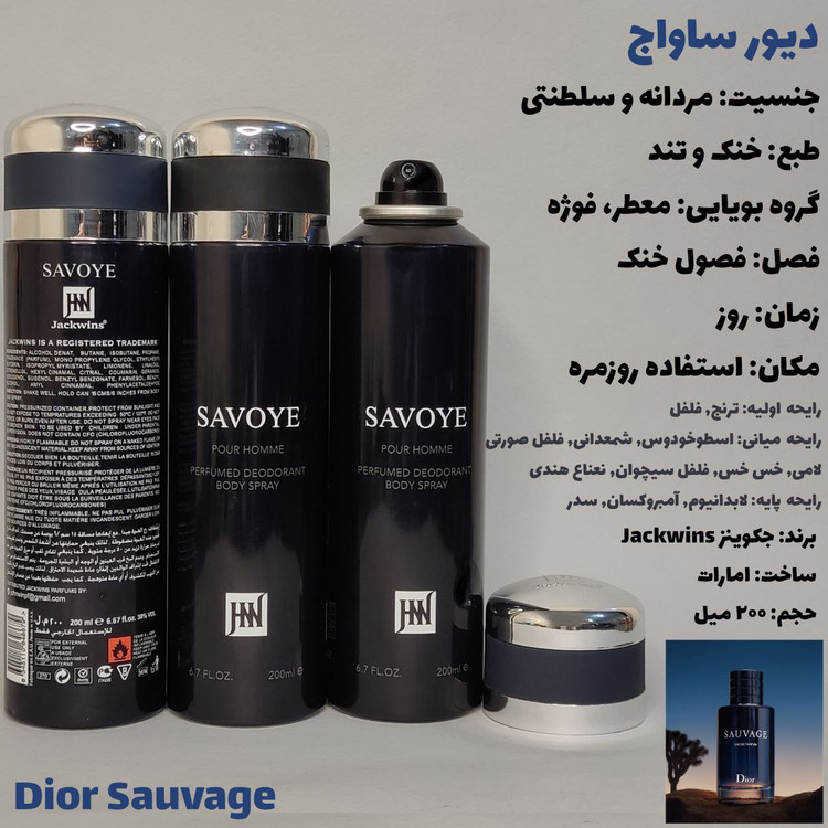 اسپری جانوین امارات حجم 200 میل