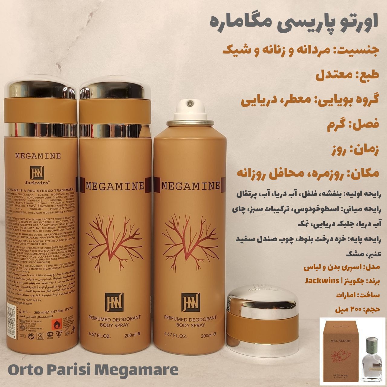 اسپری جانوین امارات حجم 200 میل